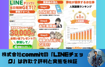 LINEチェック