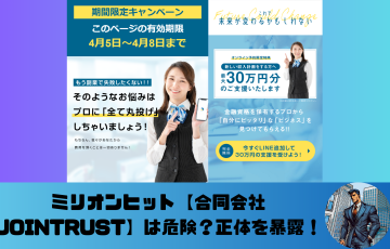 ミリオンヒット