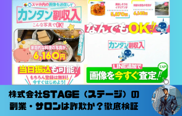 株式会社STAGE