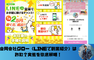 合同会社グロー