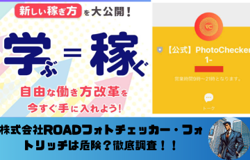 株式会社ROAD