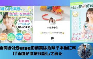 合同会社Surge