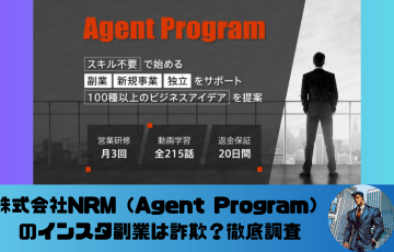 株式会社NRM