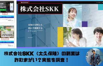 株式会社SKK