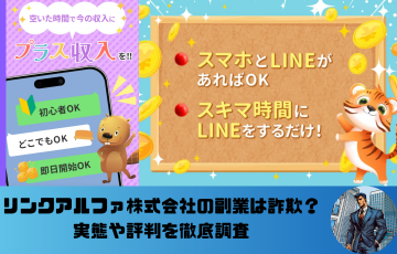 リンクアルファ株式会社