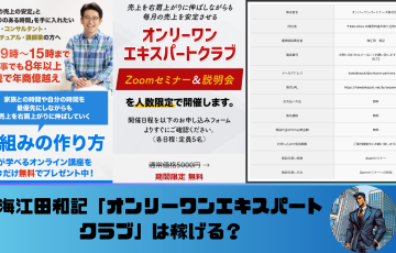 オンリーワンエキスパートクラブ