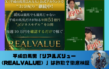 リアルバリュー