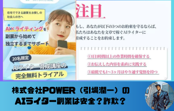 株式会社POWER