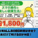 合同会社WALLS