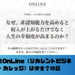 株式会社OnLine