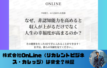 株式会社OnLine