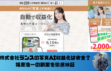 株式会社ランス