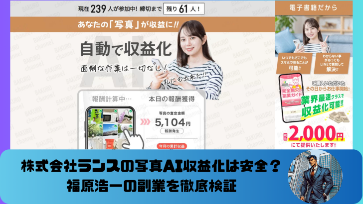 株式会社ランス